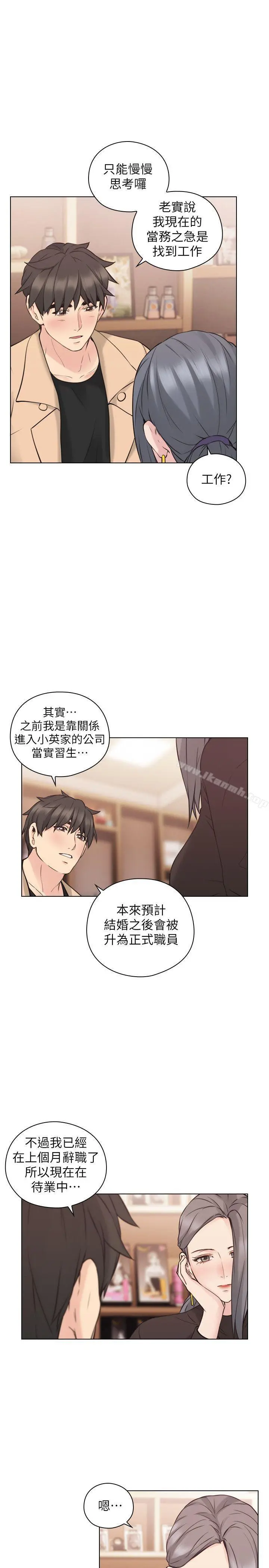 老师,好久不见 第54话-密会 第26页