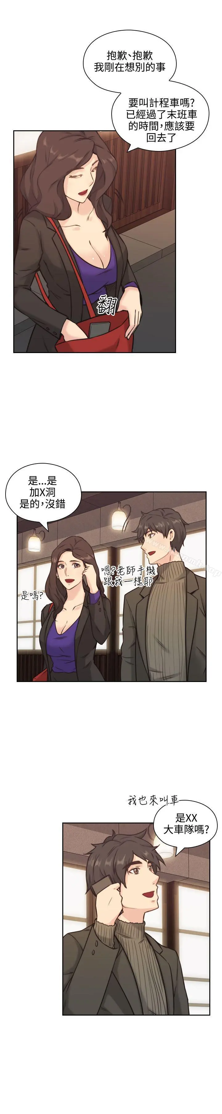 老师,好久不见 第2话 第25页