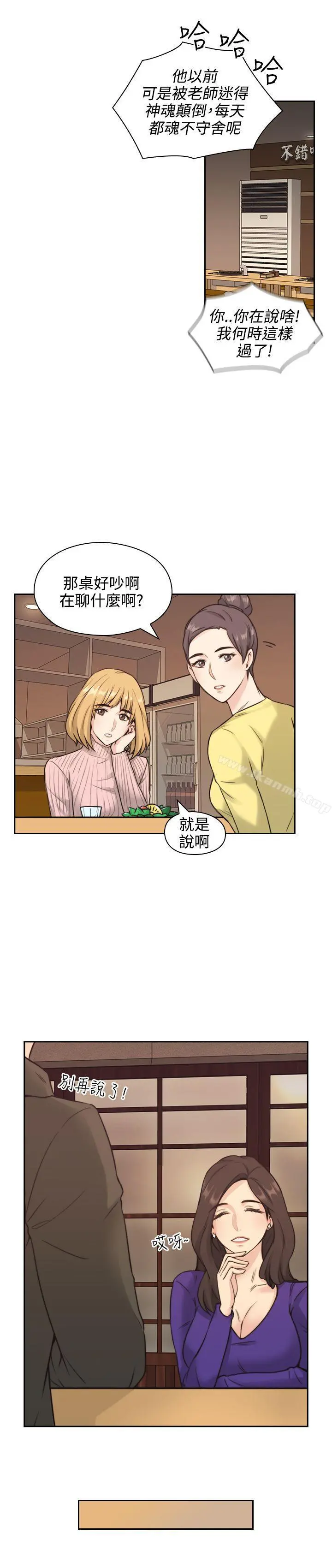 老师,好久不见 第2话 第13页