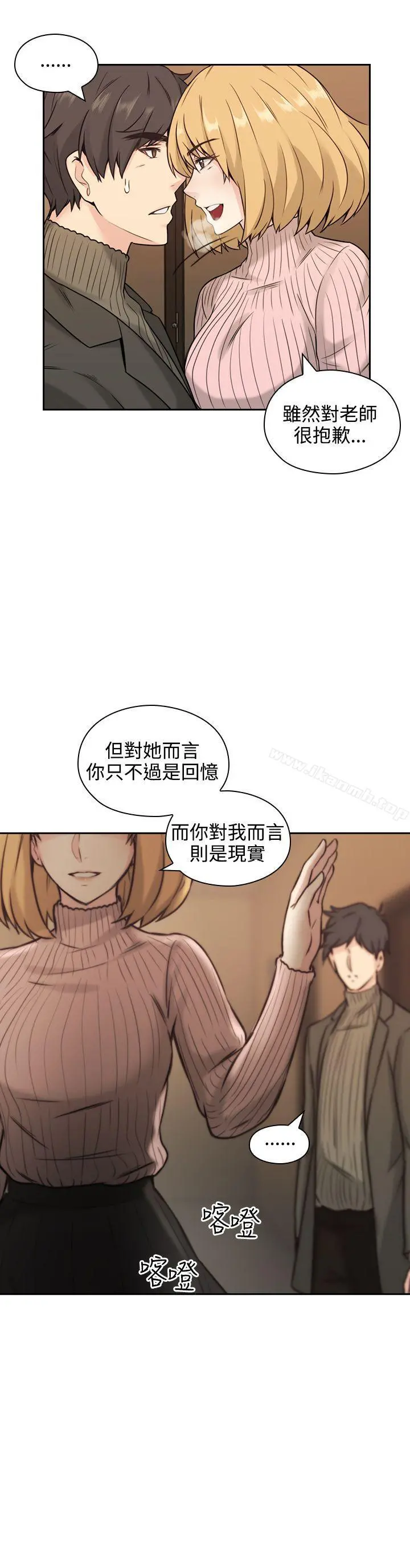 老师,好久不见 第2话 第19页