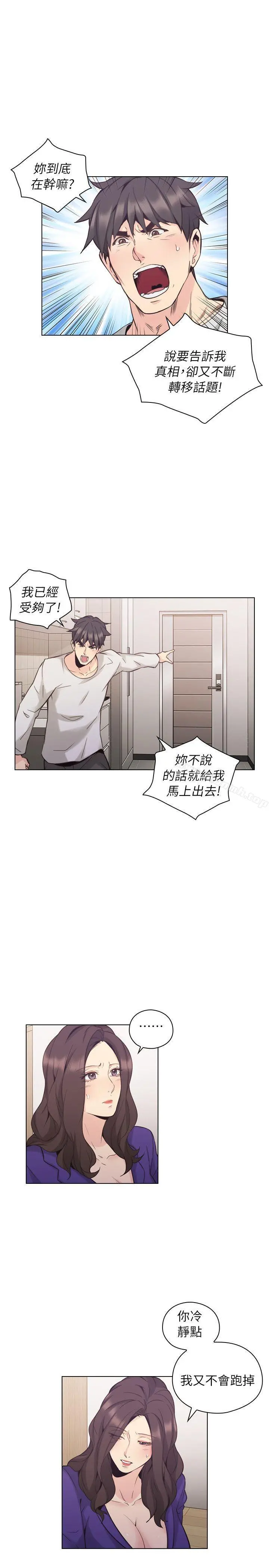 老师,好久不见 第34话 第11页