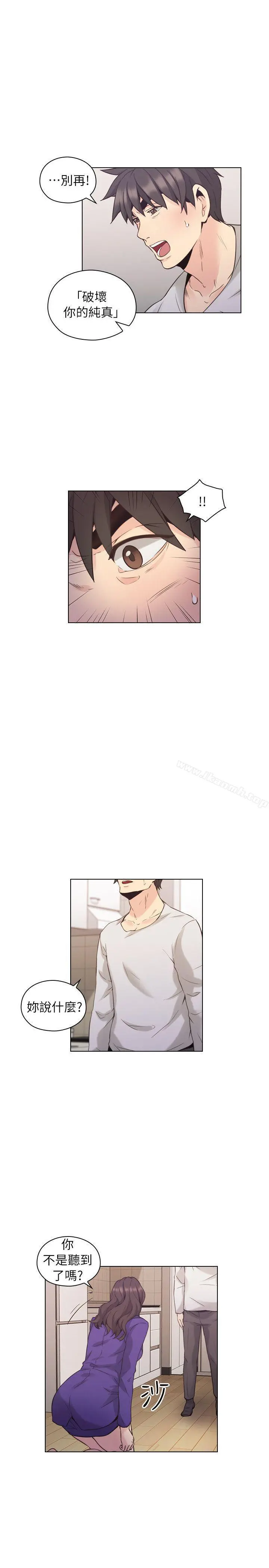 老师,好久不见 第34话 第13页