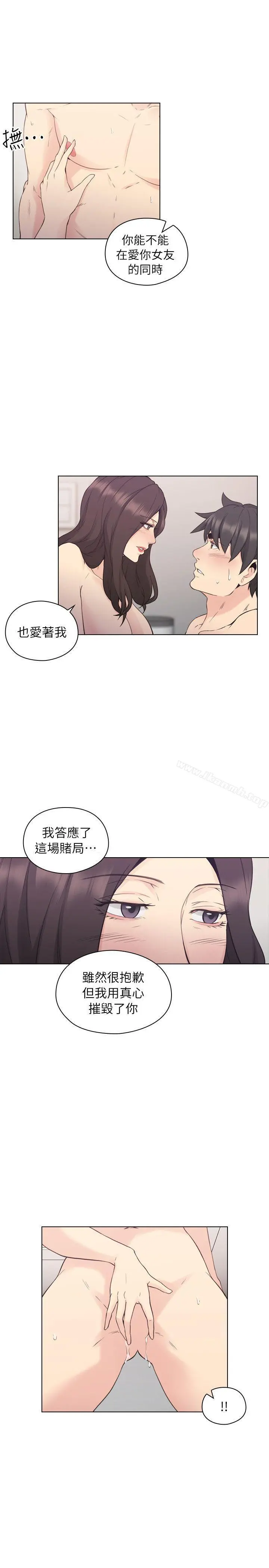 老师,好久不见 第34话 第26页