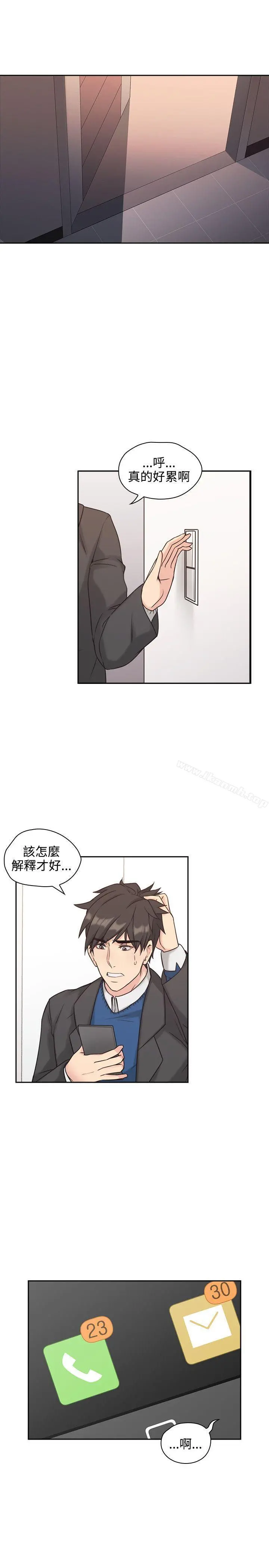 老师,好久不见 第6话 第16页