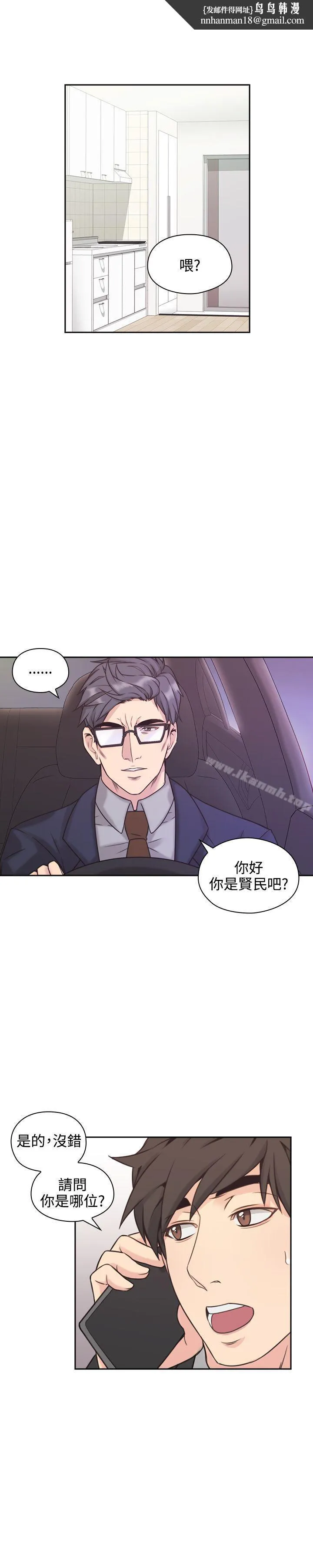 老师,好久不见 第6话 第20页