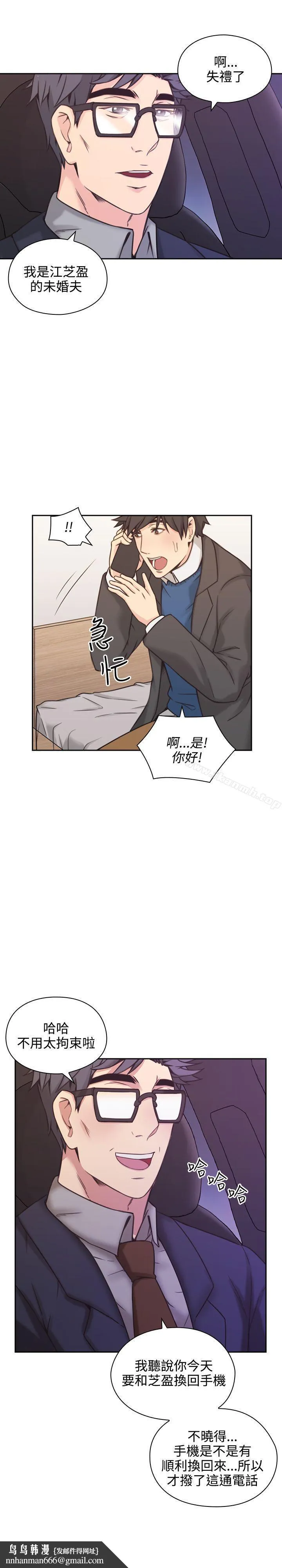 老师,好久不见 第6话 第21页