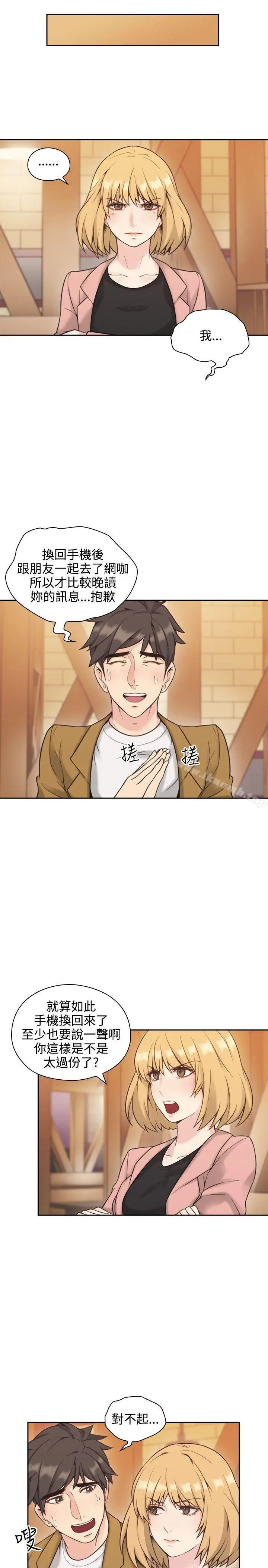 老师,好久不见 第6话 第28页