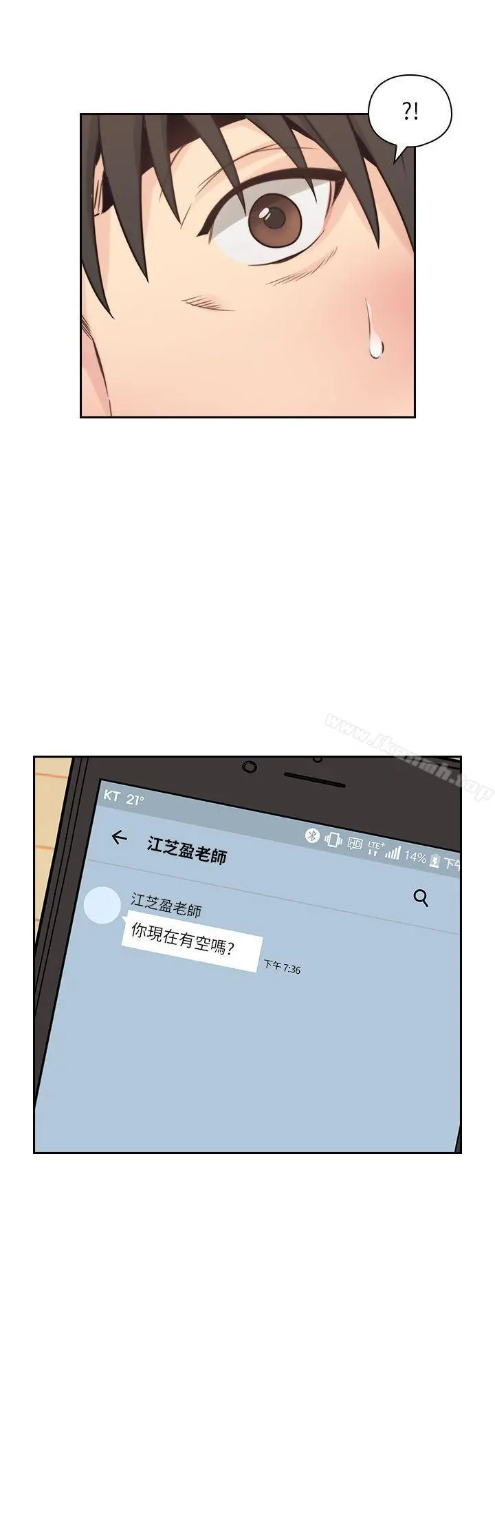 老师,好久不见 第32话 第33页