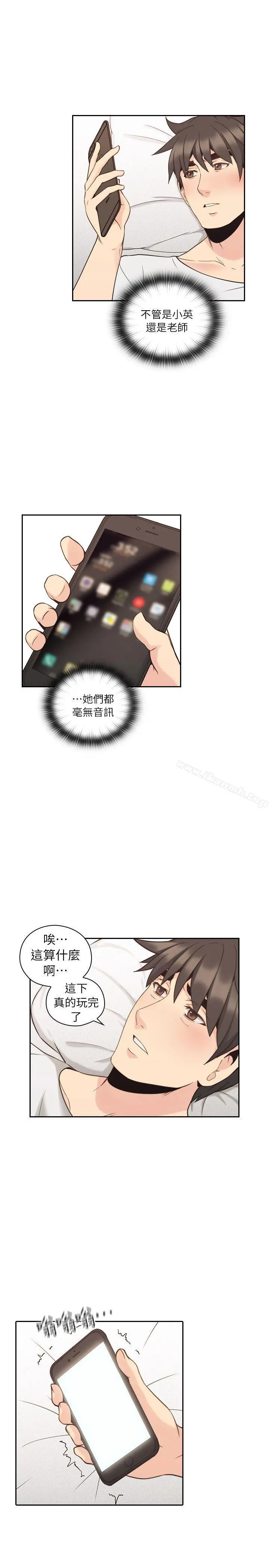 老师,好久不见 第32话 第26页