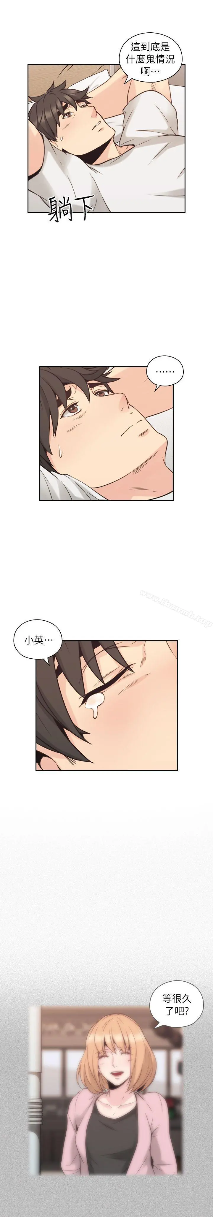 老师,好久不见 第32话 第29页