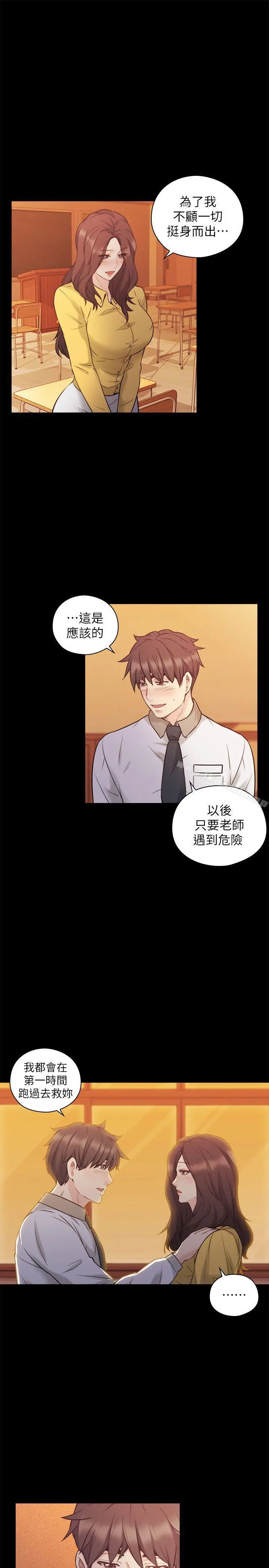 老师,好久不见 第52话-老师的特别服务 第23页