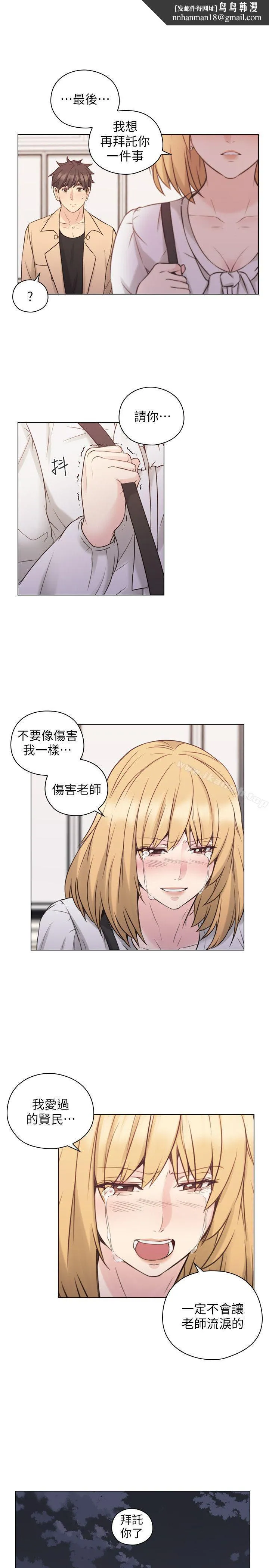 老师,好久不见 第52话-老师的特别服务 第1页