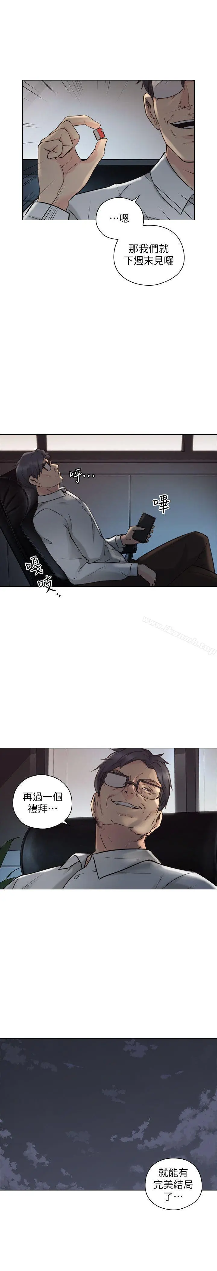 老师,好久不见 第57话-熙胜的阴谋 第29页