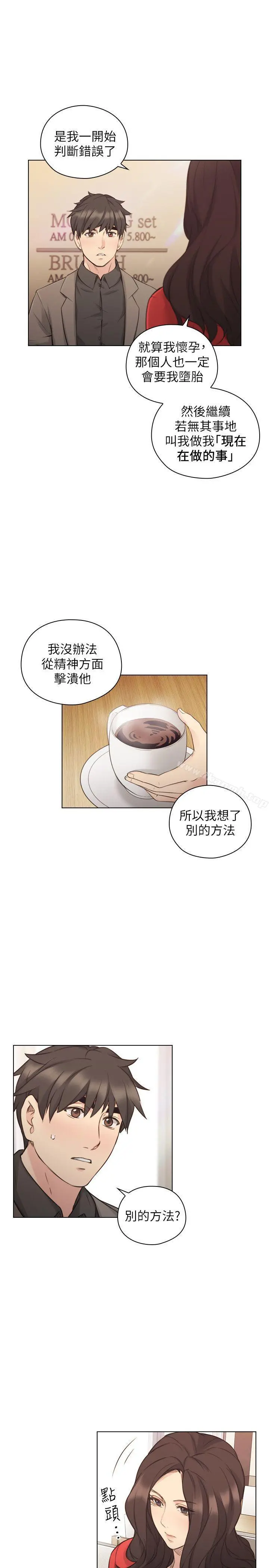 老师,好久不见 第46话-两个女人的对峙 第7页