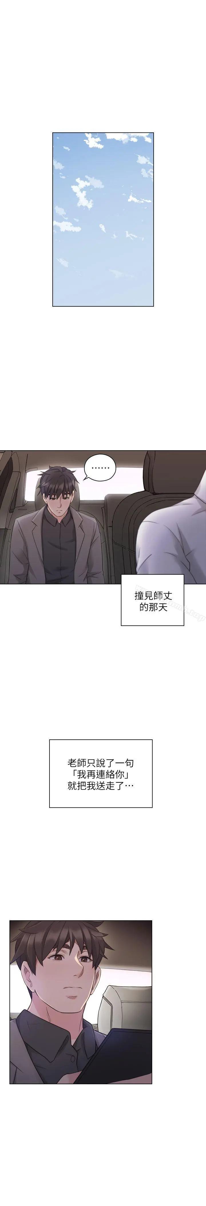 老师,好久不见 第46话-两个女人的对峙 第3页