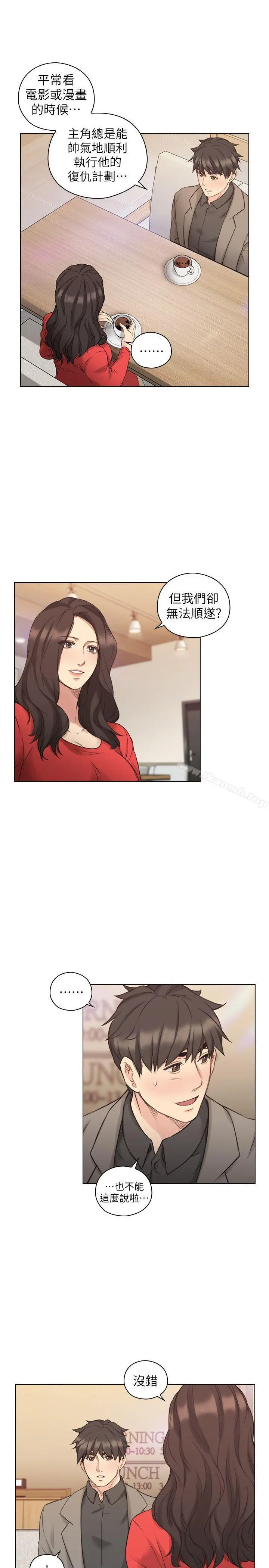 老师,好久不见 第46话-两个女人的对峙 第11页