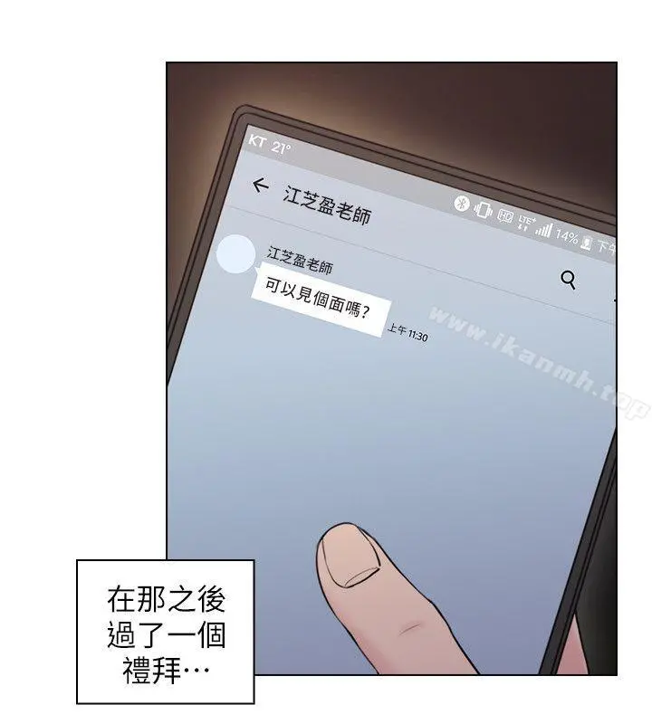 老师,好久不见 第46话-两个女人的对峙 第4页