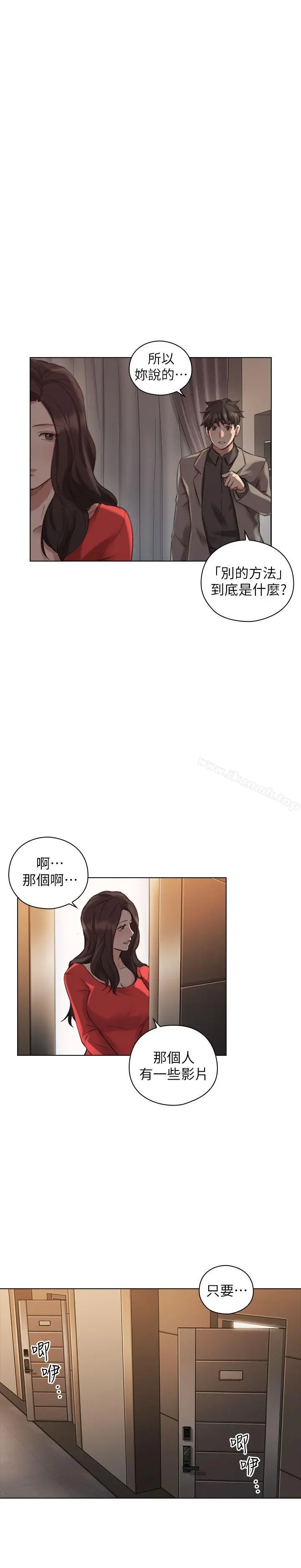 老师,好久不见 第46话-两个女人的对峙 第33页