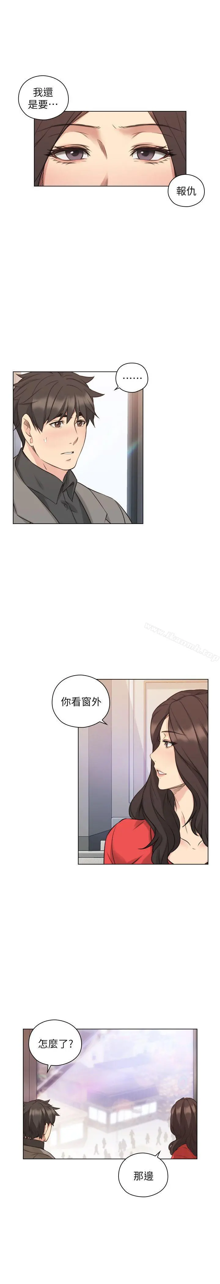 老师,好久不见 第46话-两个女人的对峙 第15页