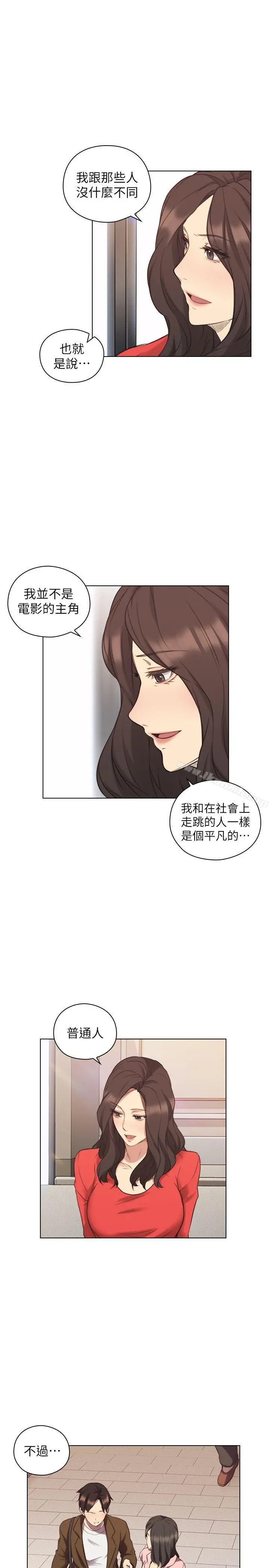 老师,好久不见 第46话-两个女人的对峙 第17页