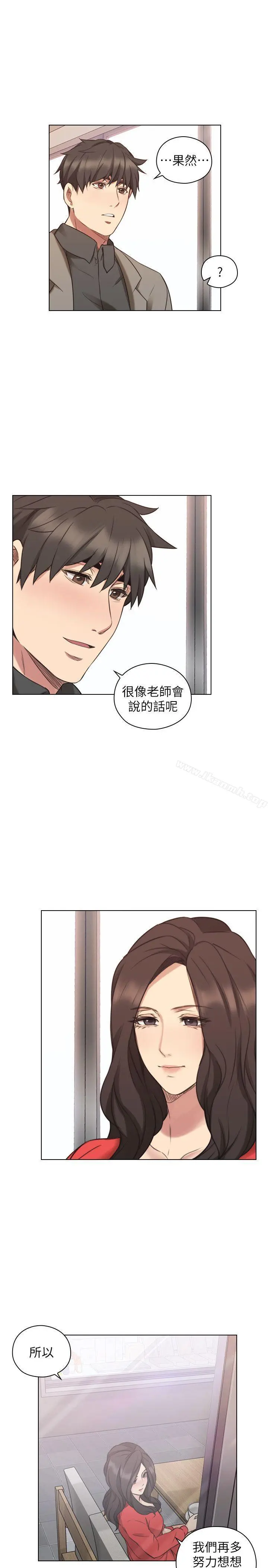 老师,好久不见 第46话-两个女人的对峙 第21页