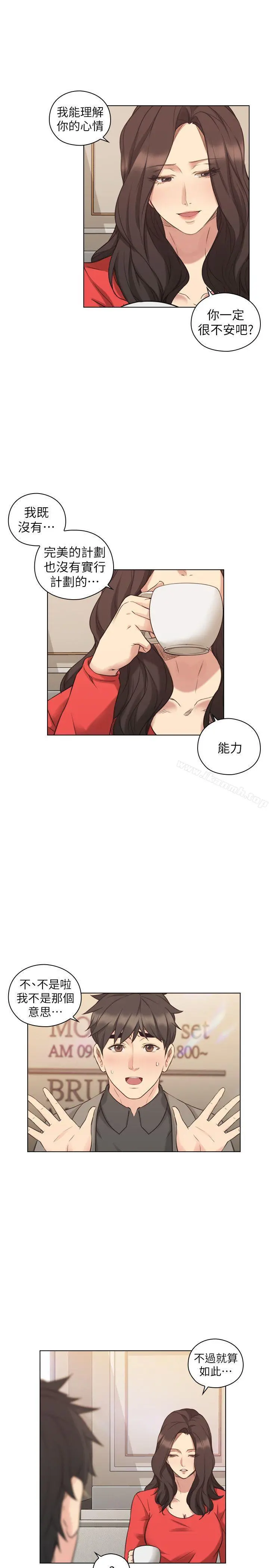 老师,好久不见 第46话-两个女人的对峙 第13页
