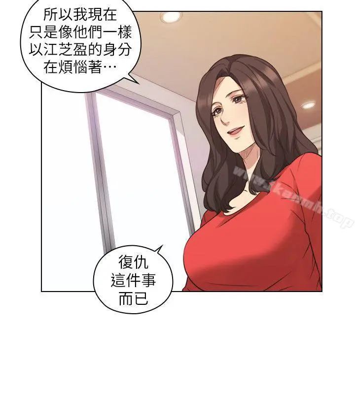 老师,好久不见 第46话-两个女人的对峙 第20页