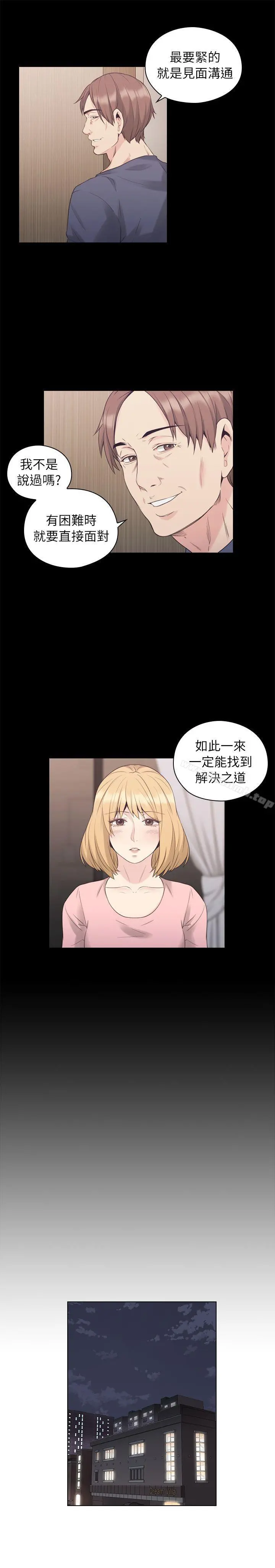 老师,好久不见 第36话 第20页