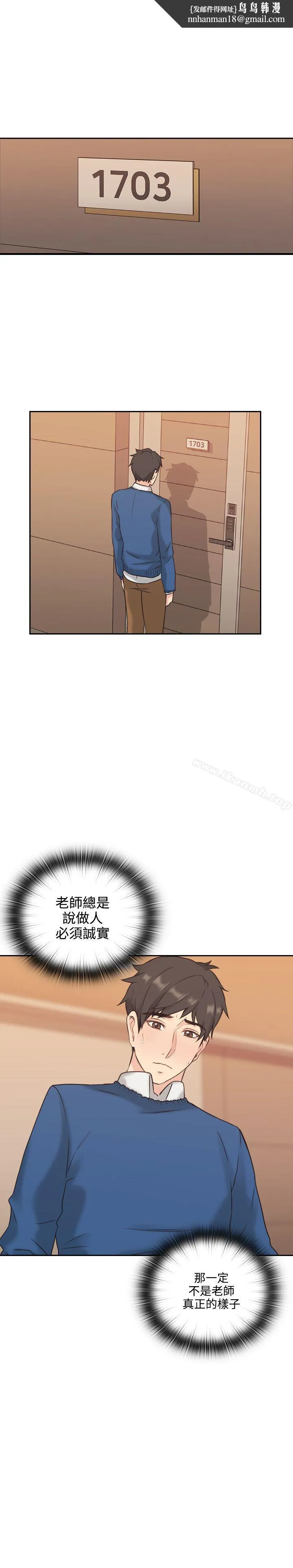 老师,好久不见 第4话 第20页