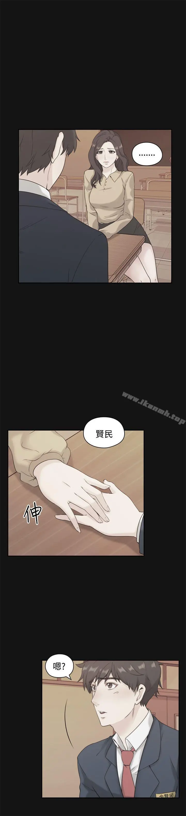 老师,好久不见 第4话 第15页