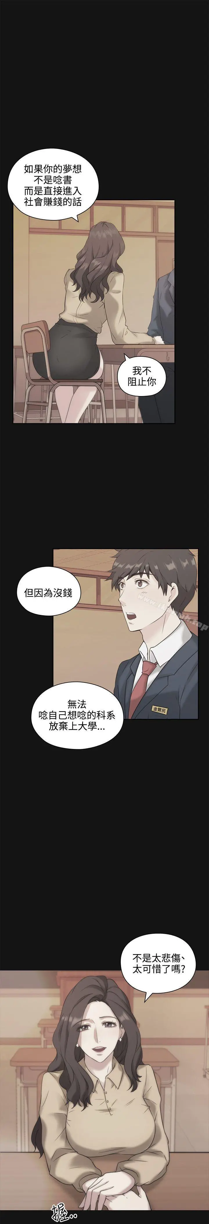 老师,好久不见 第4话 第16页