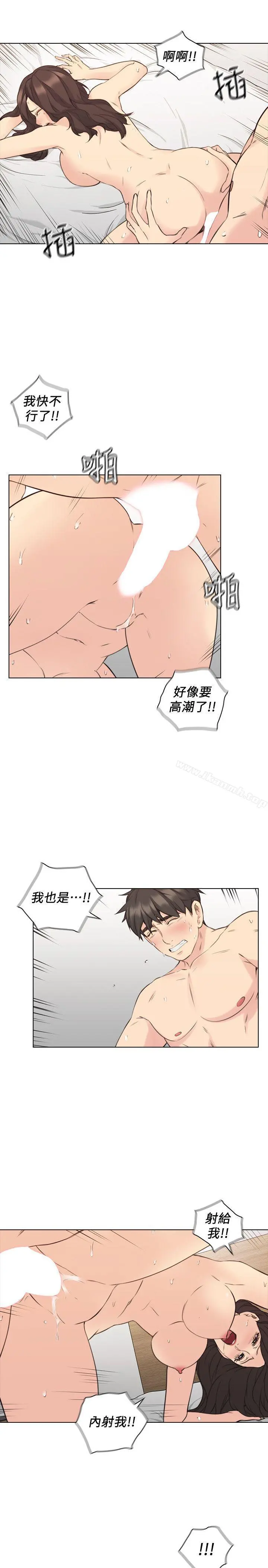 老师,好久不见 第62话-好想跟你做 第30页
