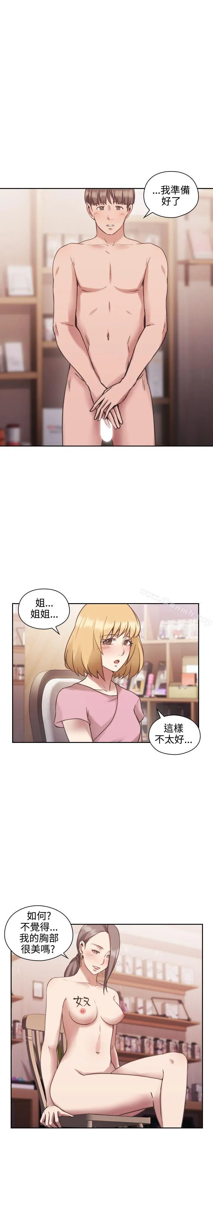 老师,好久不见 第22话 第12页