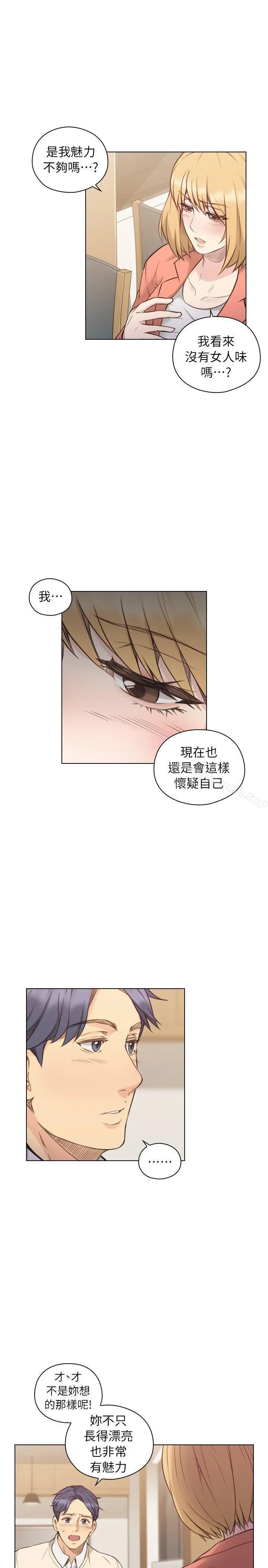 老师,好久不见 第44话-新的男人 第25页
