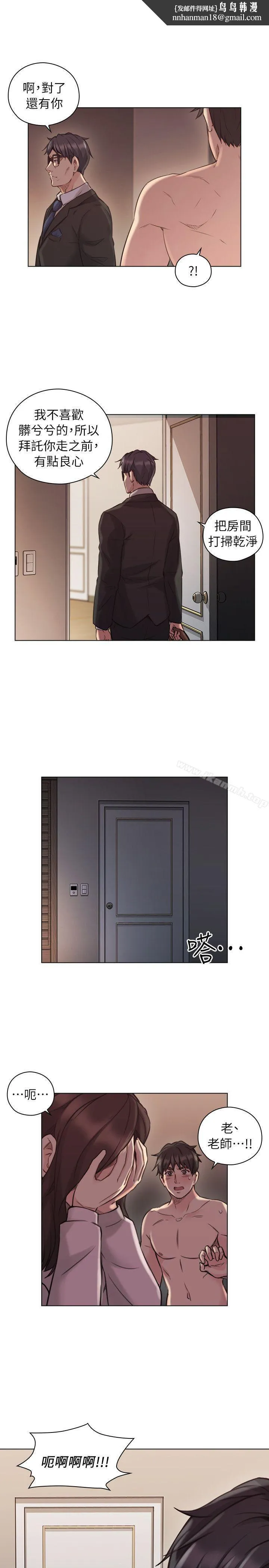 老师,好久不见 第44话-新的男人 第1页