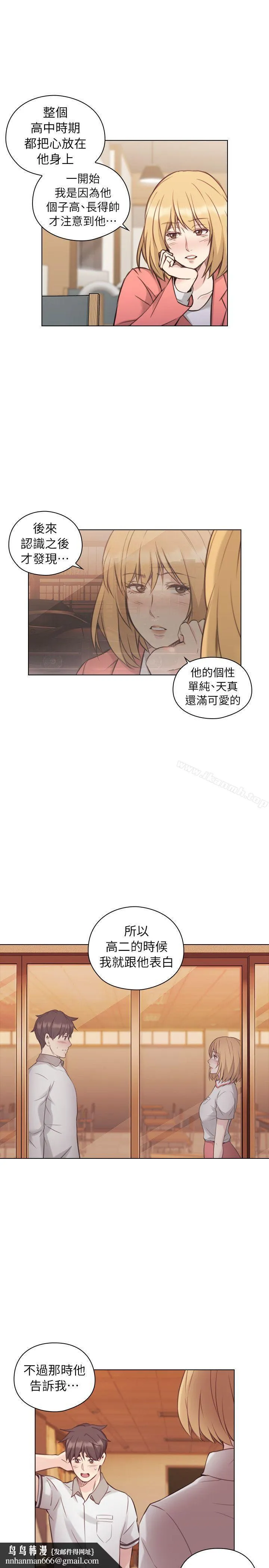 老师,好久不见 第44话-新的男人 第17页