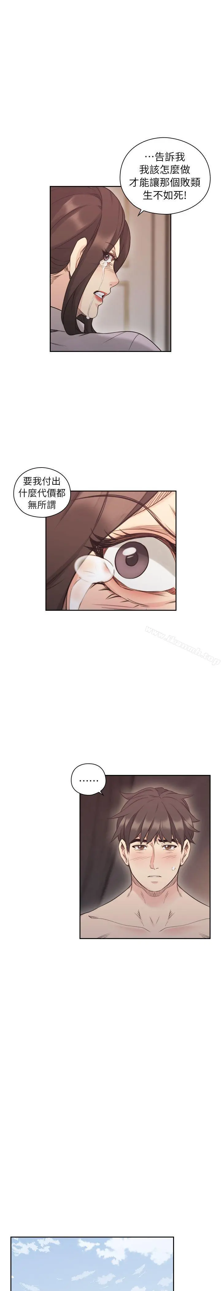 老师,好久不见 第44话-新的男人 第8页