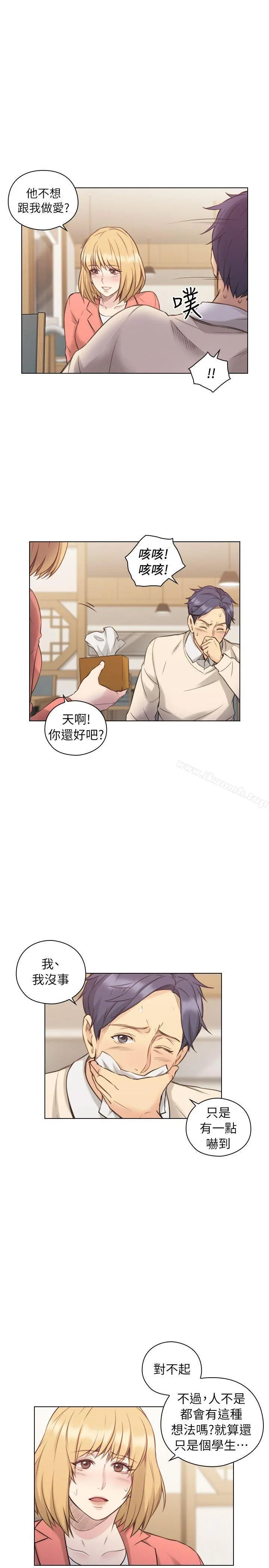 老师,好久不见 第44话-新的男人 第23页