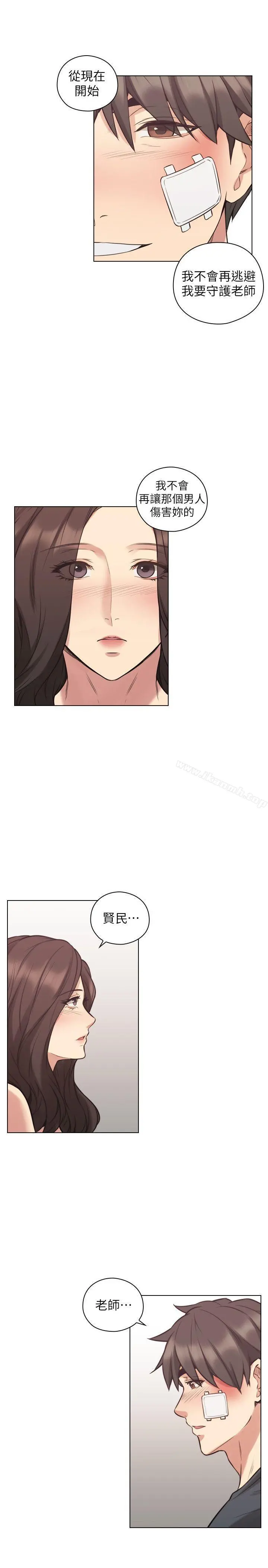 老师,好久不见 第53话-帮我亲这里 第14页