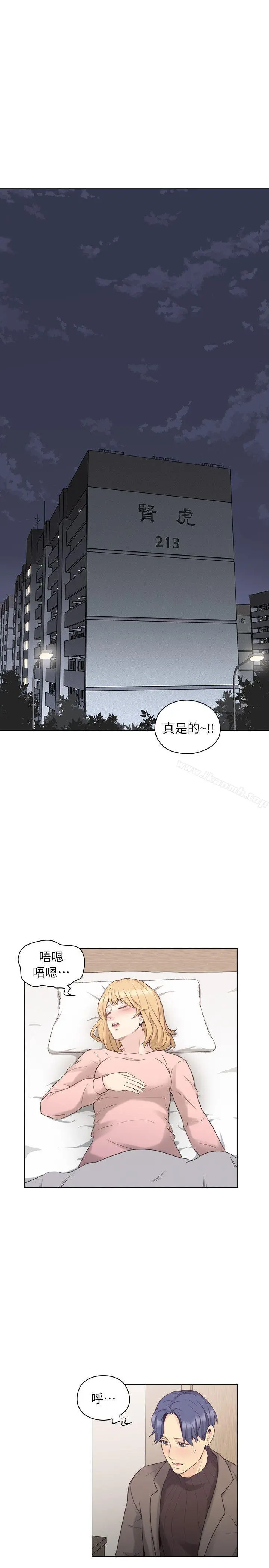 老师,好久不见 第39话-登门入室 第4页