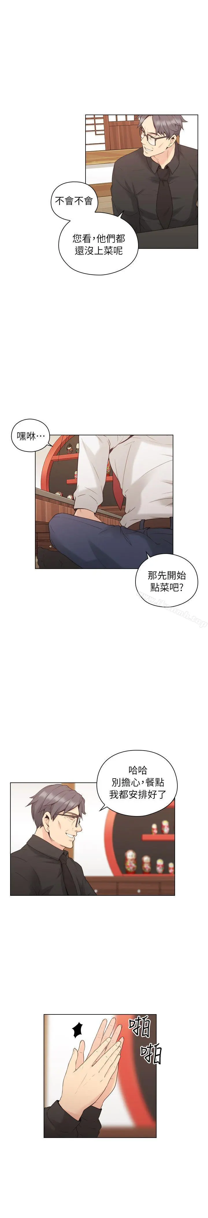 老师,好久不见 第39话-登门入室 第25页