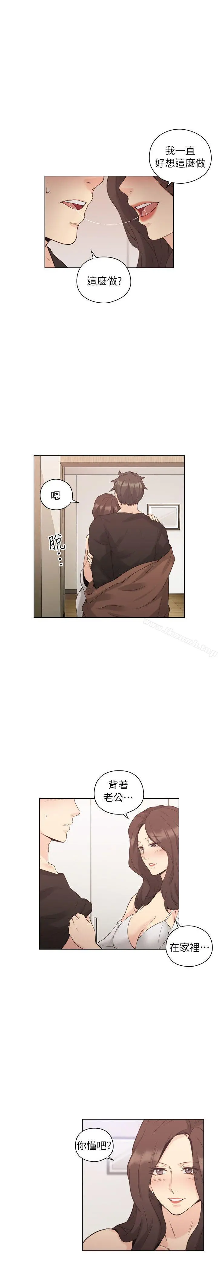 老师,好久不见 第39话-登门入室 第20页