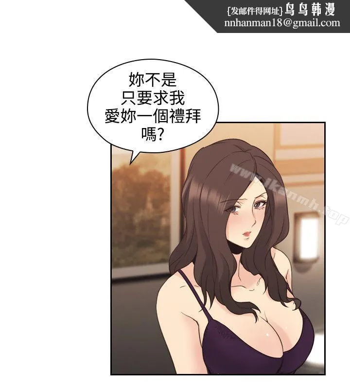 老师,好久不见 第30话 第19页