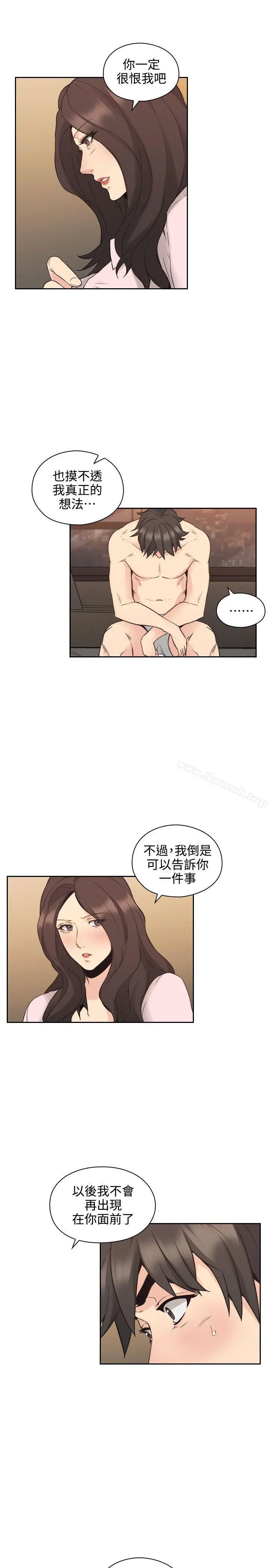 老师,好久不见 第30话 第26页