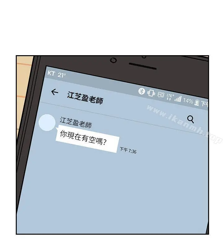 老师,好久不见 第33话 第2页