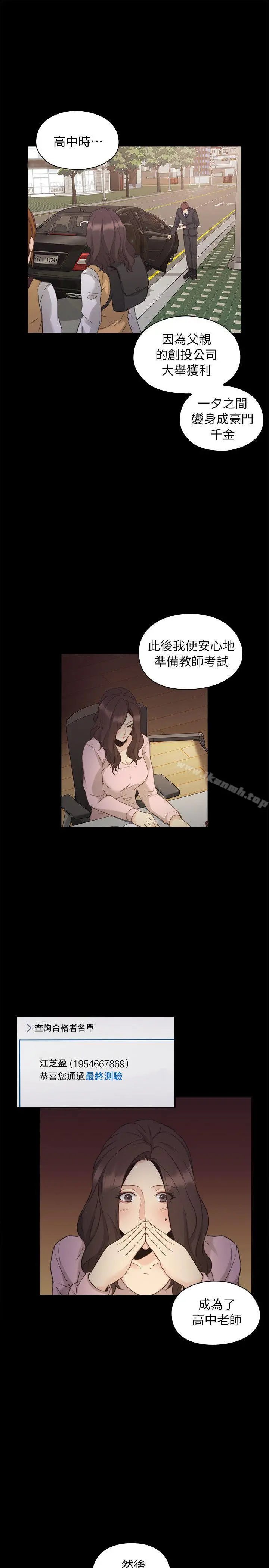 老师,好久不见 第33话 第12页