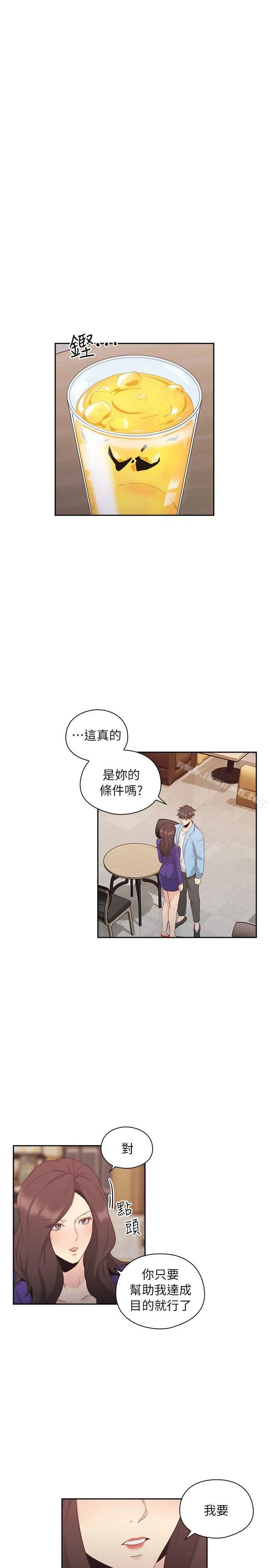 老师,好久不见 第33话 第27页