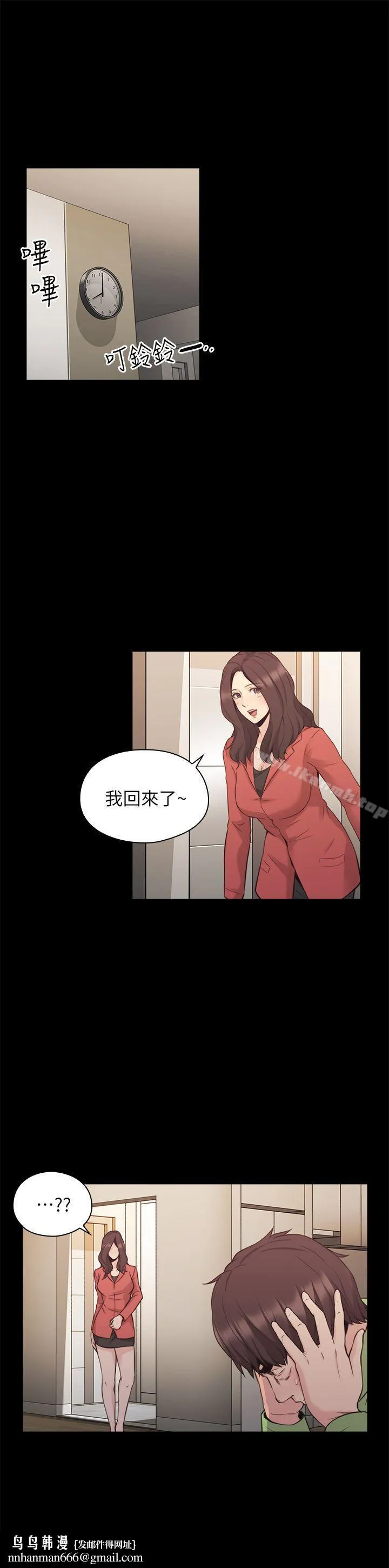 老师,好久不见 第33话 第17页