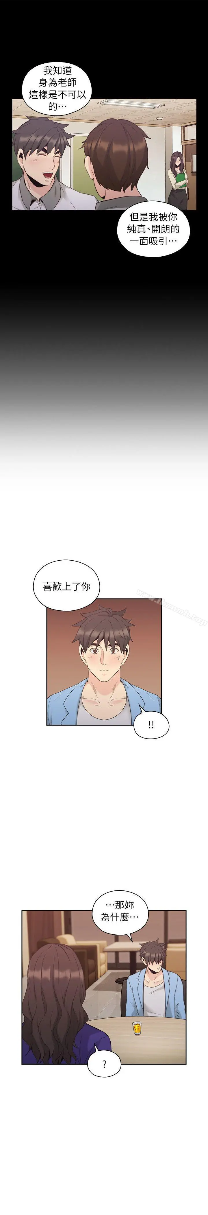 老师,好久不见 第33话 第14页
