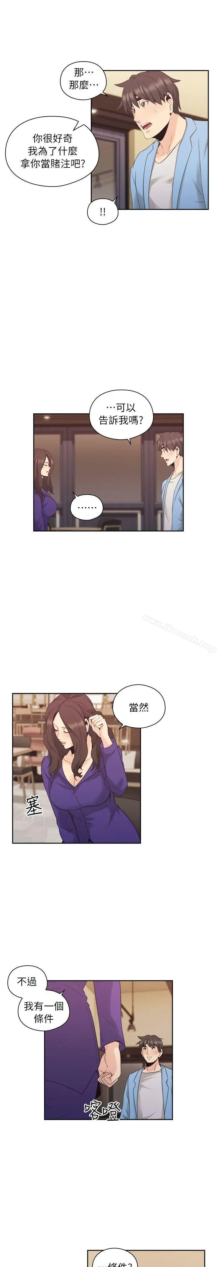 老师,好久不见 第33话 第23页
